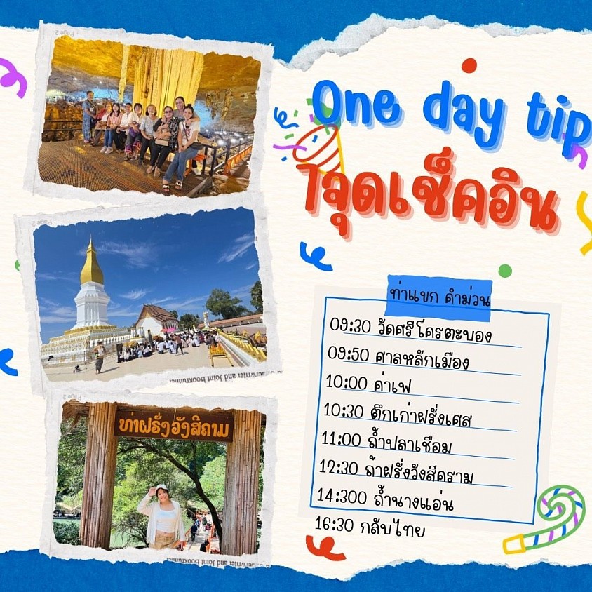 บีบี้พาทัวร์ เที่ยว ไทยและลาว