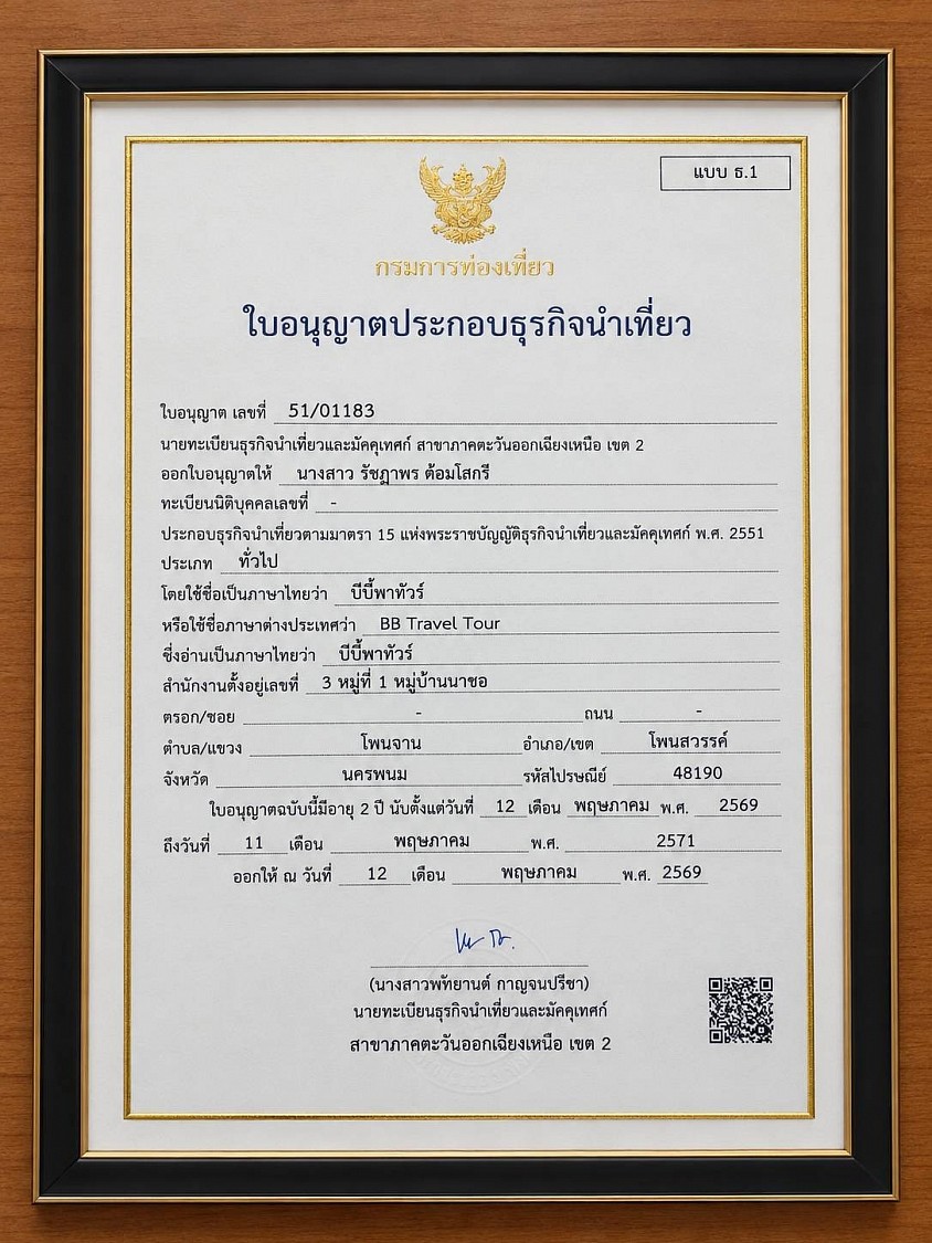 บีบี้พาทัวร์ เที่ยว ไทย-ลาว